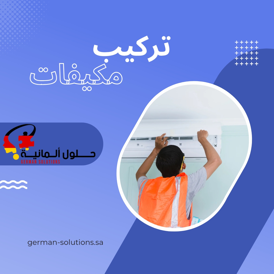 فني تركيب مكيفات سبليت بالخبر  title=